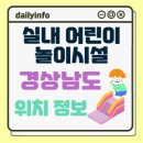 삼성중공업(주)C-2식당 | 경남(경상남도) 실내 어린이 놀이시설(키즈카페) 위치 정보
