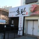 호탄숯불구이 | 진주고기집 추천 :: 진주호탄동맛집, 호탄 숯불구이 후기