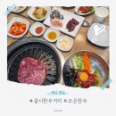 광시한우식당 | 예산 맛집 광시한우거리 조은한우암소식당 내돈내산