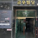 금우빌딩 이미지
