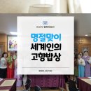 열린밥상 | 안산시 행복예절관 추석맞이 세계인의 고향밥상 행사 후기