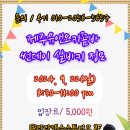 [#제주유앤오키좀바] 2024. 9. 22(일) 썬데이 살바키 정모 안내(DJ 마린) 이미지