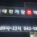 365행운약국 이미지