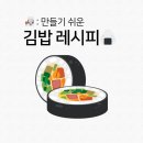 가야김밥and집밥 | 캠핑 음식 추천 / 김밥 재료 + 캠핑 요리 간단 레시피