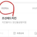 치킨플러스양산물금