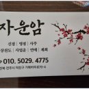 전주동북초등학교 | 전주신점 잘보는곳 전주용한점집 자운암