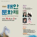 태안문화원 이미지