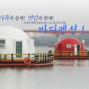 [대포마을]해상황토바다펜션