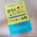 매스토크학원 | 생각을 깨우는 수학..