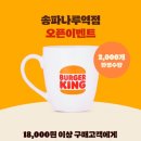 버거킹 송파나루역점 이미지