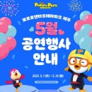 뽀로로＆타요 테마파크 제주