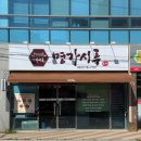 하양꿈바우시장 | 경산 하양 꿈바우시장 떡집 &#34;명가시루&#34; 경산 답례품, 백일떡 추천