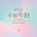 토라영수학원