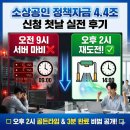 엘림마케팅 | 소상공인 정책자금 4.4조 신청 첫날 실전 후기 | 오후 2시가 골든타임인 이유