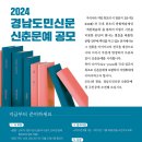 공모전 경남도민신문 신춘문예(11.30 마감) 이미지