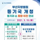 부산지방법원 등기국 이미지