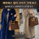 32 | 👜에르메스 켈리 골드 사이즈·가죽 비교 | 셀리에 28 vs 르투르네 32 실사용 후기