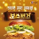 보스버거 이미지