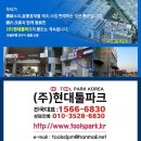현대툴파크 이미지