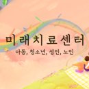 미래치료센터 - 안산시육아종합지원센터 뮤직파파 신청 이미지