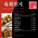 육회천지 이미지