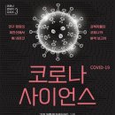 내성 가축인공수정소 | 코로나 사이언스
