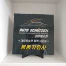 붕붕카워시 이미지