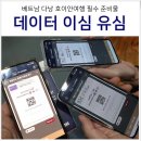 다낭 이심 도시락 eSIM 아이폰 설치 활성화 &amp; 베트남 유심