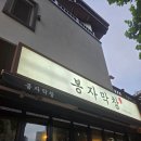 쭈냐냉동삼겹 | 대구 만촌동 맛집 봉자막창 대구만촌점 리뷰