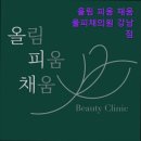 올림피움채움올피채의원 이미지