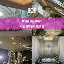 광명지타워한의원 | 서울 웨딩홀 위치 비교 강남 대신 서남권 결혼식장 추천 리스트 신도림 영등포 여의도 광명