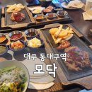 신세계고깃집 | 대구 동대구역 신세계백화점 고깃집 맛집 데이트코스 '모닥' 내돈내산 후기