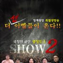 국정원 규탄 광장토크SHOW 8월 3일 토요일 5시 청계광장에서 이 작가님, 세작님이 함께 나오세요. 이미지