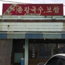 경희네손칼국수 이미지