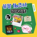 사이버 블루 | [블챌 16주차] 낭만복숭아 블로그 어워즈