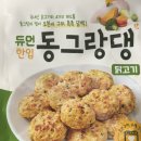 동그랑댕 | 강아지 간식 ‘동그랑댕’ 내 돈 내산 구매후기