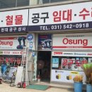 현대공구상사