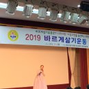 2019 바르게살기운동 구민대학 개최 이미지