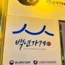 군산해물탕 | 수유역 해물탕 맛집 수유 &#34;군산해물탕&#34;내돈내산 후기