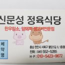 신문성정육식당 이미지
