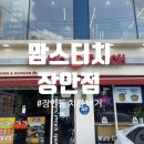 맘스터치 장안점 이미지