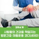 방문간호+재활운동 코디네이터 양성과정 이미지