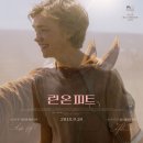 린온