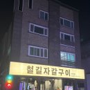 GS25부산대병원점 | 양산 삼겹살 맛집 철길자갈구이자갈 위에서 구워 먹는 특별한 양산 고기집