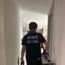 나는 방역이다 대구성당점 | 대구 서구 방역업체 쏘케어에서 새집증후군 피톤치드 받은 후기