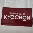 교촌치킨수영점 이미지