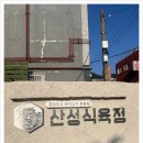 대중식육점