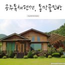 가야펜션민박 이미지