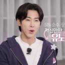 유노윤호 “제가 순수하다는 소리 듣거든요” 이미지