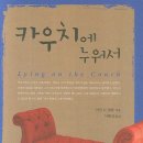 아이디어카우치